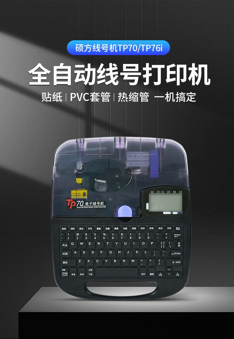 硕方线号机-优化_01