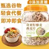 Aveia com Quinoa e Sementes de Chia Refeição Nutricional Substituta Aveia Pronta para Comer Sem Cozinhar Zero Açúcar Adicionado Aveia de Cinco Grãos