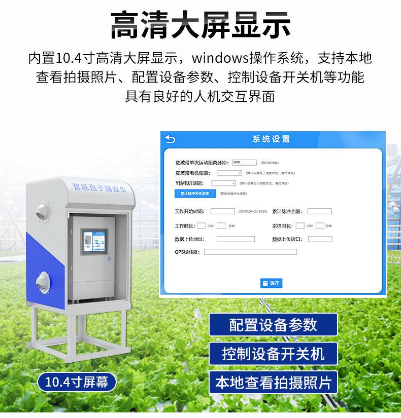 详情孢子捕捉分析仪_09（1） (4).jpg