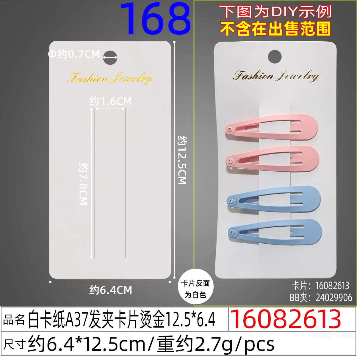 16082613#白卡纸A37发夹卡片烫金12.5x6.4.