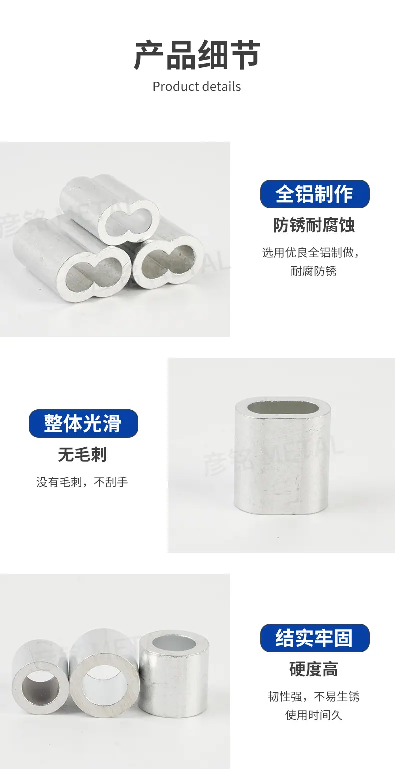 钢丝绳铝套组合详情-12_09