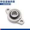Cojinete de diamante de aleación de zinc con asiento KFL 08 000 001 002 003 004 005 006 007