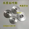 Bomba Sumergible Impulsor de Aluminio DaYuan DaFu Bomba Multietapa Eje del Impulsor 10/12/14/16/18 Accesorios del Impulsor de Bomba de Aguas Residuales