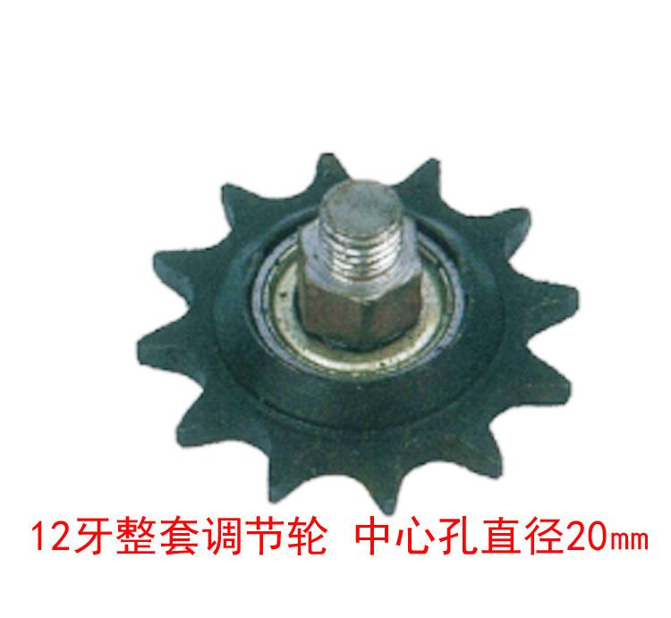 12牙整套调整轮38副本