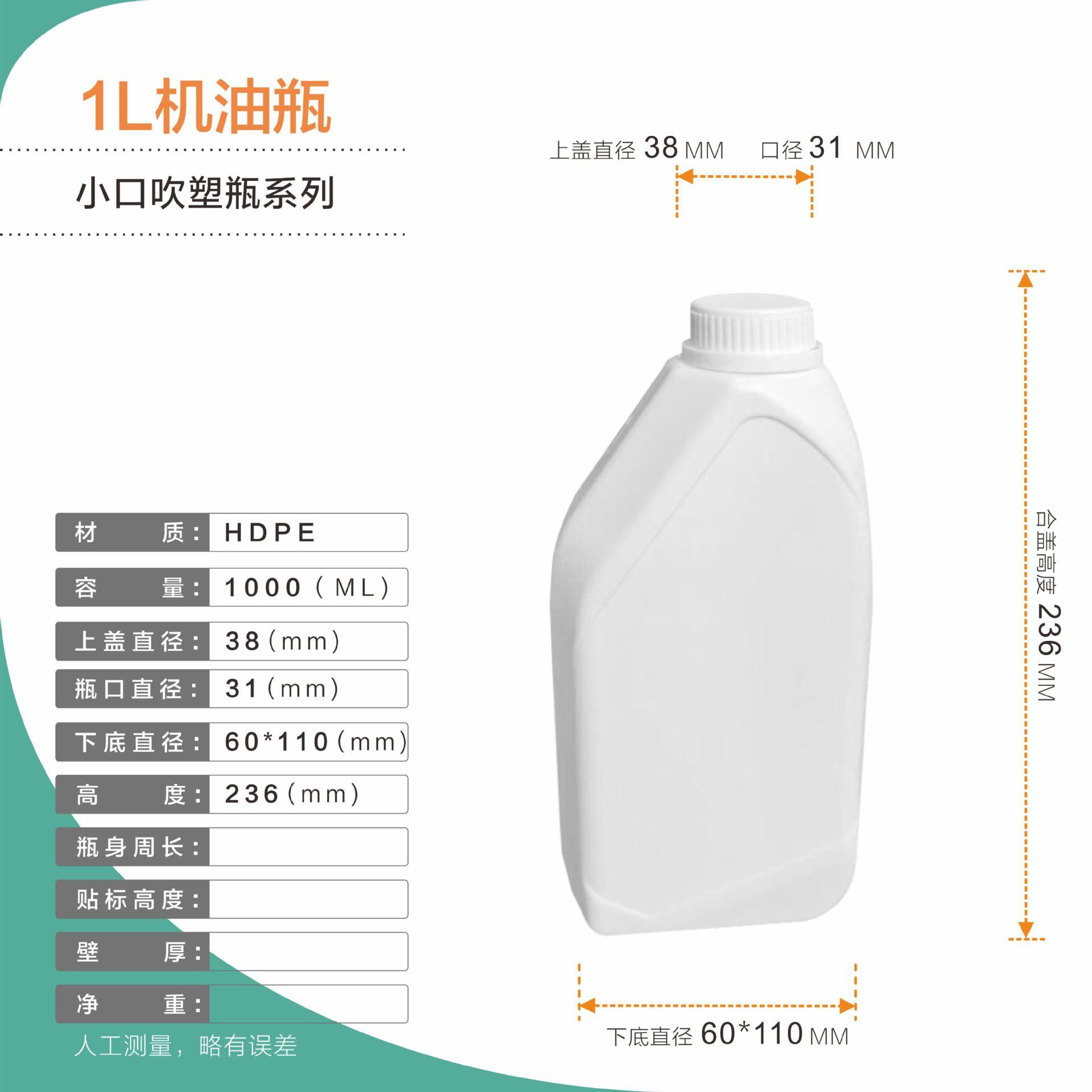 小口吹塑瓶系列  1L-机油瓶