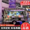 Fábrica de Xangai Celebridade da Internet Check-in Carrinho de Comida Móvel Área Cênica Rua Comercial Mercado Carrinho de Barraca de Comida Móvel para Venda de Mercadorias
