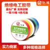 Cinta aislante eléctrica de escala millonaria PVC de alta adherencia cinta aislante eléctrica PVC impermeable retardante de llama cinta eléctrica PVC adhesivo eléctrico