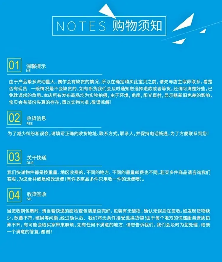 购物须知.jpg