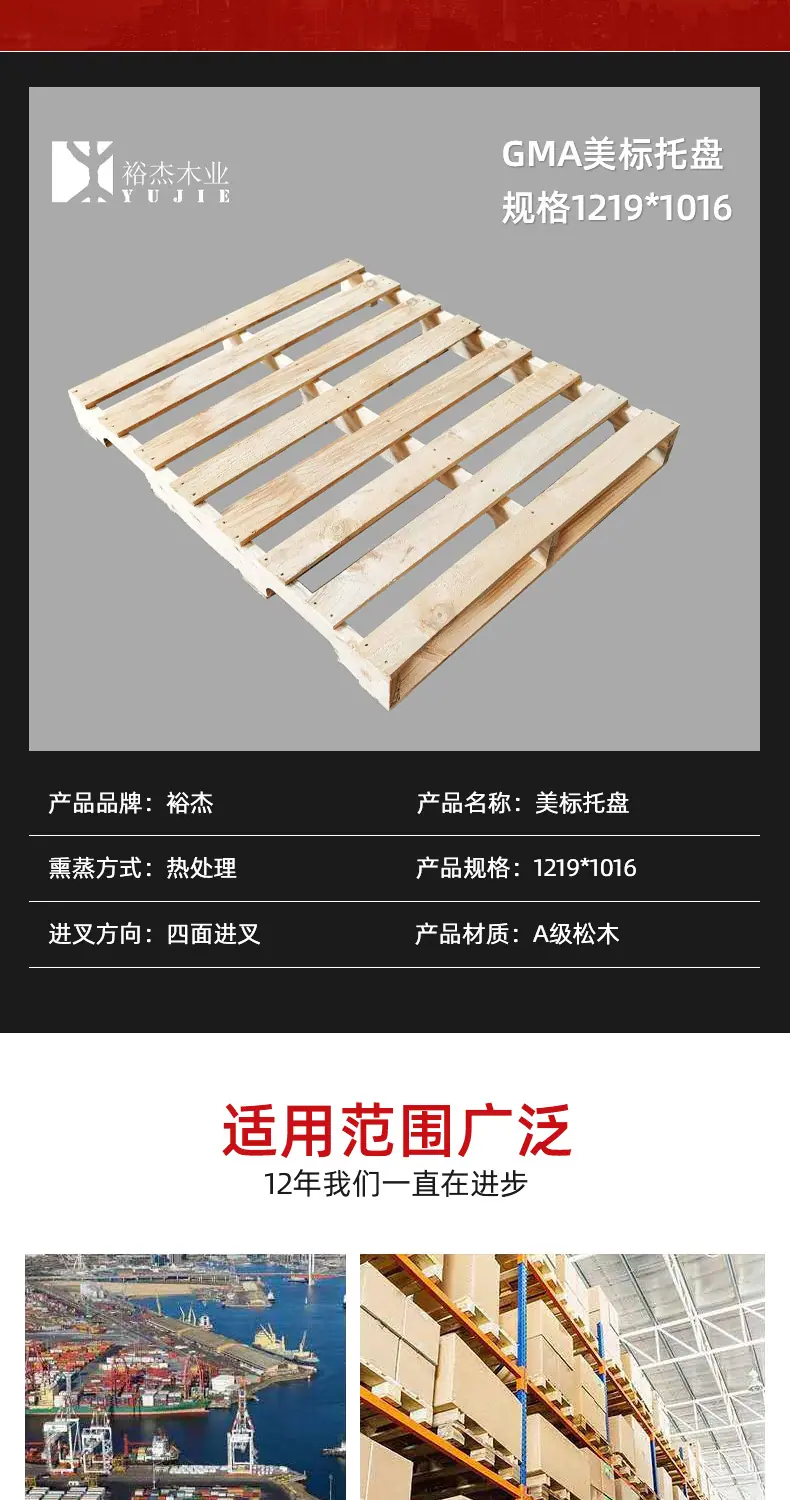 美标托盘