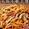 Peixe e Camarão Secos Pequenos, Especialidade de Hunan, Peixe Seco de Água Doce Sem Sal, Alevinos de Peixe Pequeno, Atacado de Peixe Seco, Peixe e Camarão de Rio Pequenos Cultivados em Fazenda