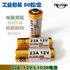 Bateria autêntica de 12V, bateria 23A, produtos eletrônicos, bateria seca especial de alta voltagem, atacado, 50 unidades por caixa, em estoque