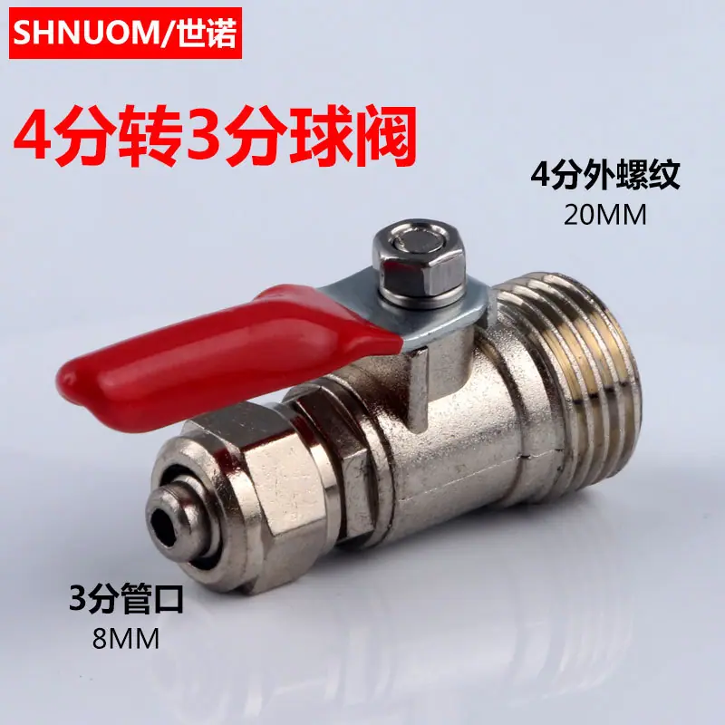 4分外牙转3分快接阀门