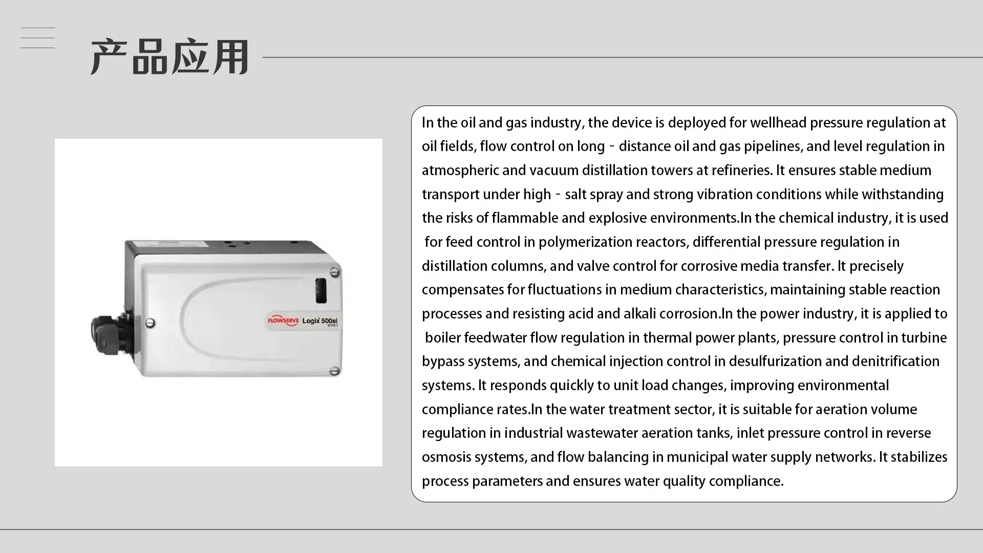 4.产品应用-5