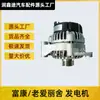 Aplicable a Citroen Fukang 02-13 Elysee conjunto de generador motor de generador ZQ00510680