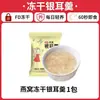 Bebida de nido de pájaro liofilizado, sopa instantánea de Tremella, comida instantánea sin cocción, dátiles rojos, longan, bayas de goji, lirio, sopa de hongo blanco para el desayuno