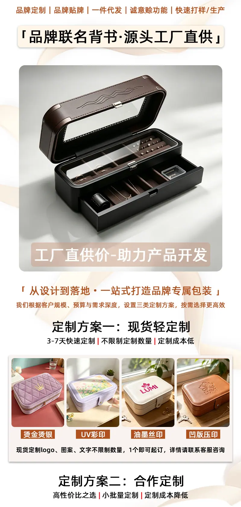 珠宝盒定做