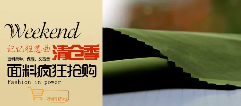 记忆布清仓