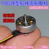 Avión modelo 1103 motor sin escobillas de alta velocidad 15000KV avión modelo cuadricóptero dron de carreras máquina circular micro motor sin escobillas