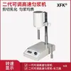 Homogeneizador de Alta Velocidade Ajustável FSH-2A Homogeneizador Máquina Dispersora de Laboratório Homogeneizador de Emulsificação de Creme Cosmético