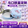 Latas de pasta de perfume de folha de flandres criativas latas de ferro com impressão colorida processamento de prova gratuito personalizado fábrica Xianghui atacado personalizado