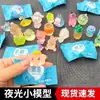 Bolsa Sorpresa Luminosa 3D de Dibujos Animados, Modelo Miniatura que Brilla en la Noche, Adorno de Juguete para Niños, Regalo de Verano, Hecho a Mano
