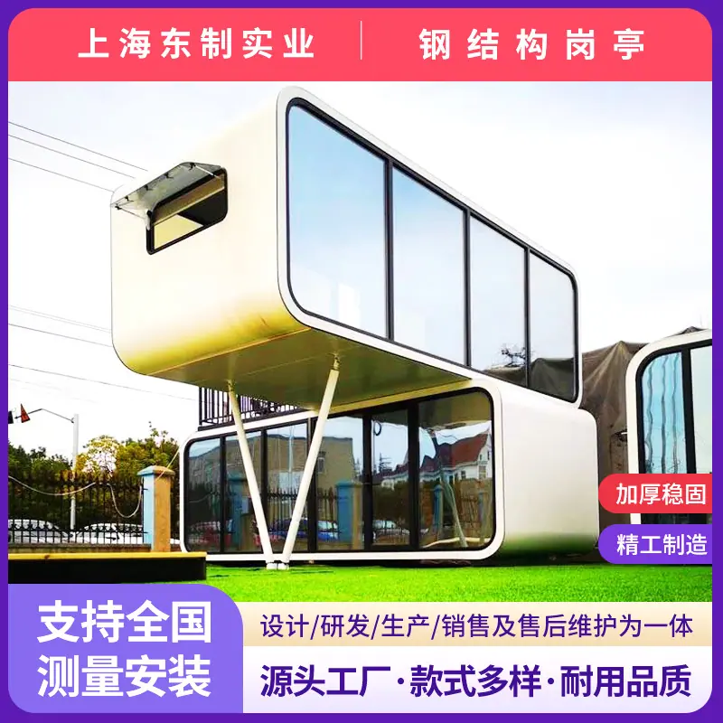 苹果舱-3