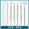 Removedor de Sarro Dental Transfronterizo, Espejo Dental, Herramienta para Eliminar Sarro, Gadget para Limpieza y Cuidado Dental del Hogar