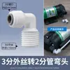 Acessórios para Purificador de Água Conjunto Completo Conector Reto de 2 Pontos 3 Pontos Válvula de Esfera Joelho Conector Rápido para Purificador de Água Divisor de Tubo de Água Válvula de Esfera