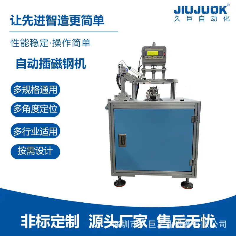 插磁钢.png