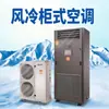 Fabricante Personaliza Gabinetes Industriales Enfriados por Aire, Gabinetes Tipo Unidad Enfriados por Agua, Aires Acondicionados de Gabinete Comerciales Enfriados por Aire para Intercambio de Calor