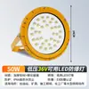 Luz LED Antiexplosiva Yaming, Bajo Voltaje 36V, Libre de Mantenimiento, Anticorrosión, Resistente al Agua, Adecuada para Iluminación de Almacén, Taller, Planta Química y Gasolinera