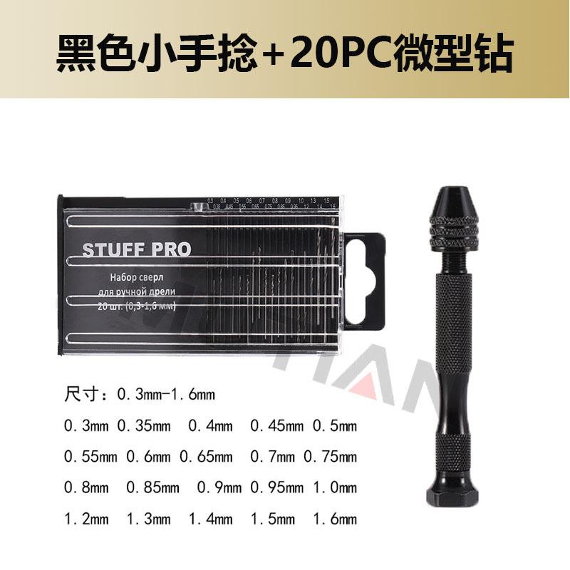 20PC黑小