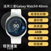 Adecuado para el reloj Samsung Galaxy Watch9 de 40 mm, película suave de hidrogel de alta definición, película templada a prueba de explosiones, película esmerilada anti-miradas indiscretas
