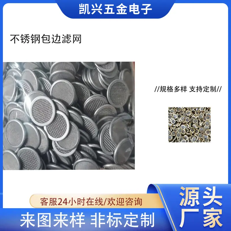 过滤网1-2