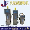 Motor de Reducción de Velocidad y Regulación de Velocidad Micro con Freno de Apagado 25W-500W Motor Reductor de Velocidad 220V/380 Frecuencia Variable