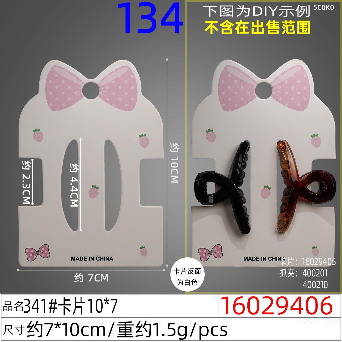 16029406#341#卡片10x7