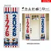 Cortina de Porta de Bandeira Pendurada de Casal para o Dia da Independência Americano de 250º Aniversário 1776-2026 Modelo Novo Transfronteiriço