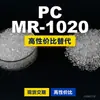 Gránulos de plástico PC MR-1020, PC de producción nacional como sustituto de materias primas importadas, Rakuten INFINO MR-1020