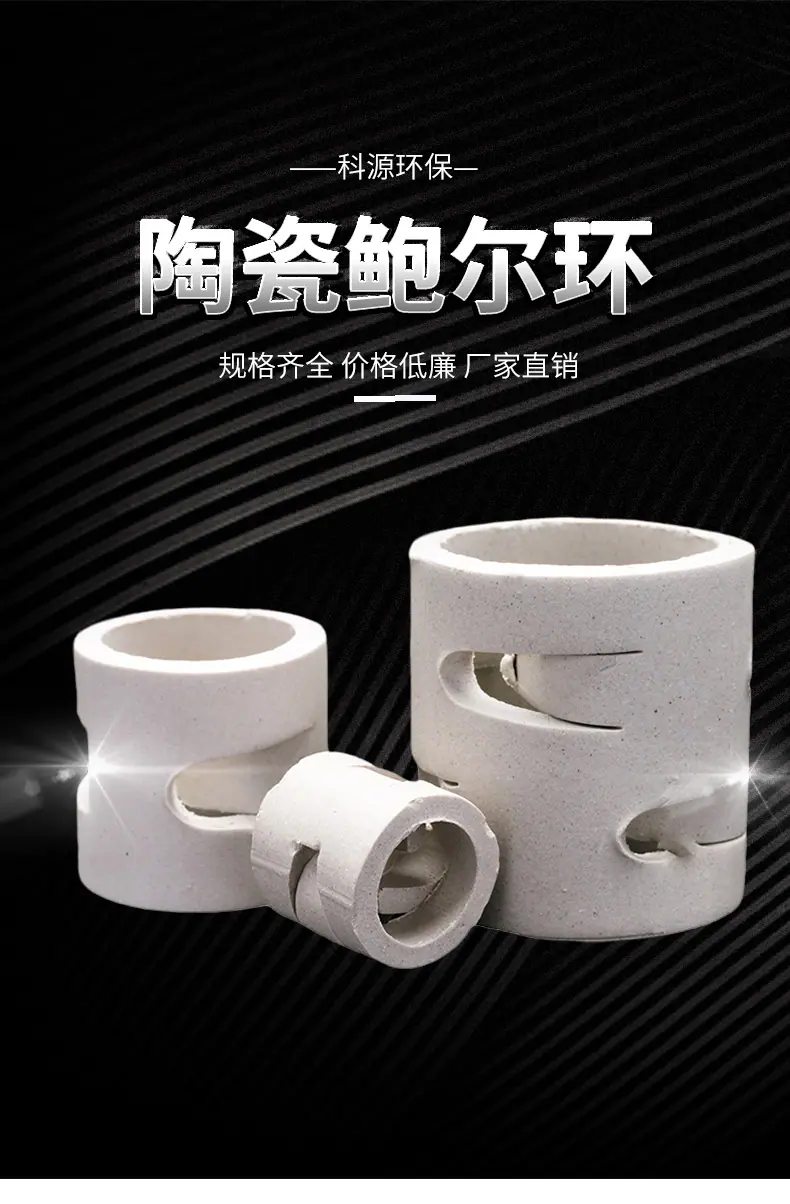 陶瓷鲍尔环2详情页_01