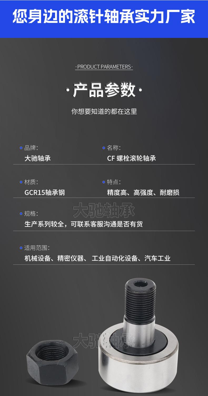 套版---CF-螺栓滚轮轴承_08.jpg