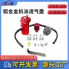 Daochi olla de aceite de venta caliente transfronteriza con tubo nbr aleación de aluminio 300ml tanque de aceite deflector olla de aceite transpirable con filtro de aire