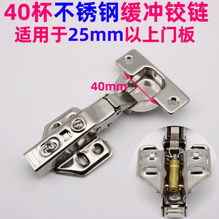 40杯不锈钢液压铰链-1