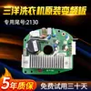 Placa Inversora Placa Controladora de Motor para Lavadora Sanyo DG-F6026BS/60311/F1029/F75366BS/BG