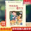 Corte de Pelo Erizo (Versión fonética) por Lu Bing - Una Lectura Extracurricular Imprescindible para Niños de 6 a 12 Años, Estudiantes de Primaria de los Grados 1-3