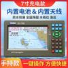 Shunhang HG-798 Navegador Satelital GPS Marino Máquina de Mapas Marinos Recargable Guardián Marino Antena Incorporada Batería