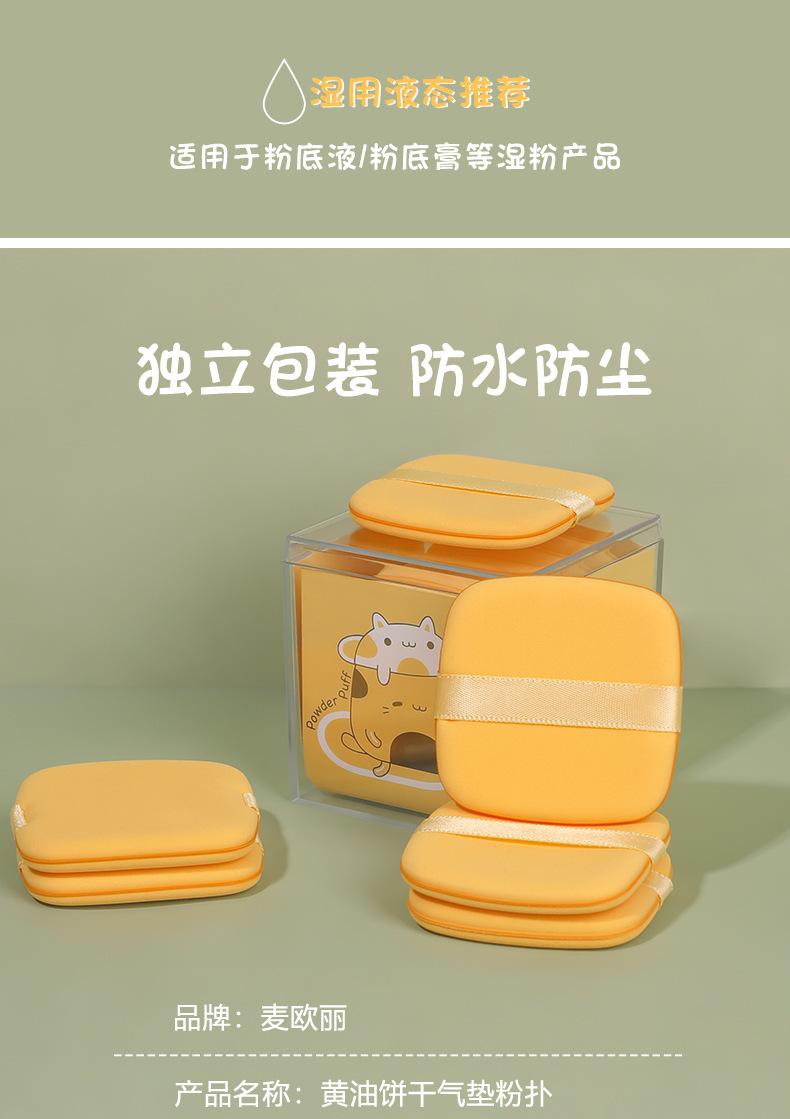 复制_厂家直销黄油饼干气垫粉扑干湿两用化妆海绵.jpg