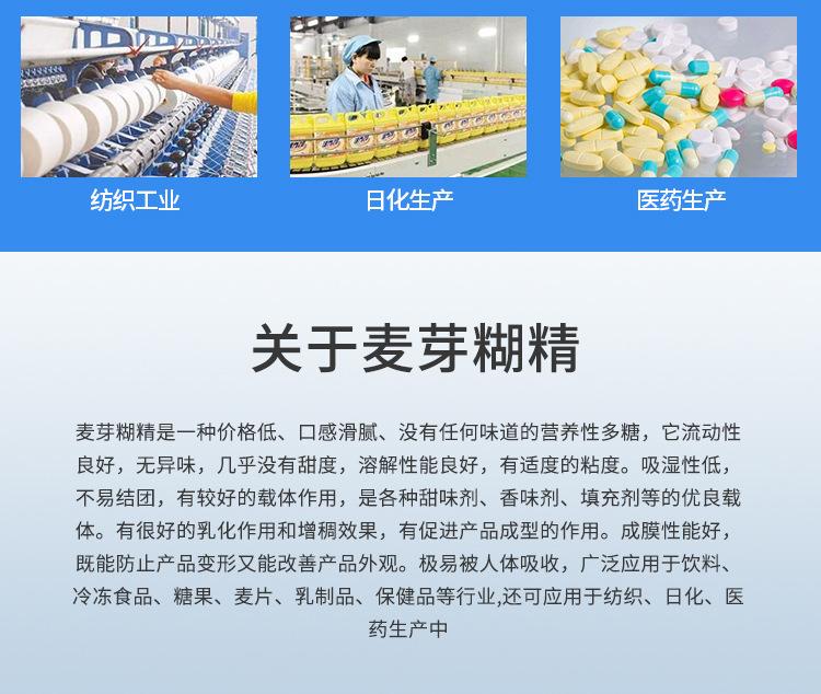 麦芽糊精商业详情_06.jpg