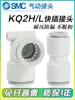 Conector Redutor Reto para Tubo Pneumático SMC Fitting PG KQ2H04/KQ2H06/KQ2H08/KQ2H10/KQ2H12-00A
