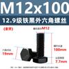 Grado 12.9 Tornillos hexagonales externos de alta resistencia negros Tornillos de acero aleado de rosca completa métrica M5M6M8M10M12M14