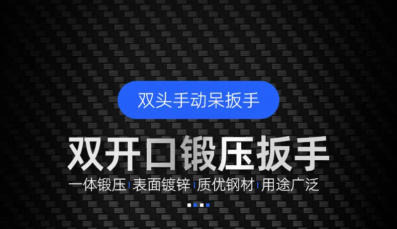 锻压扳手